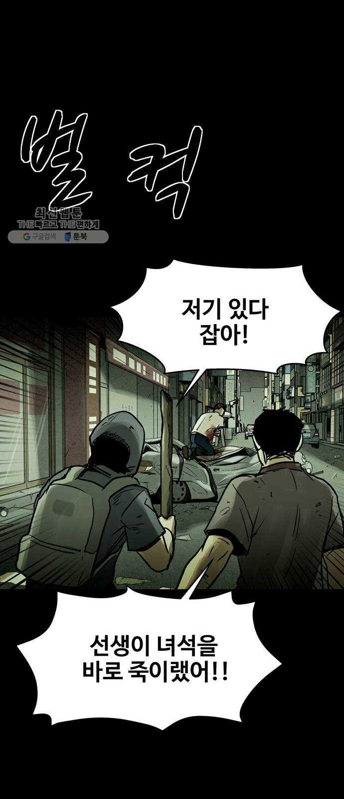 스포 16화 스포일러(4) - 웹툰 이미지 34