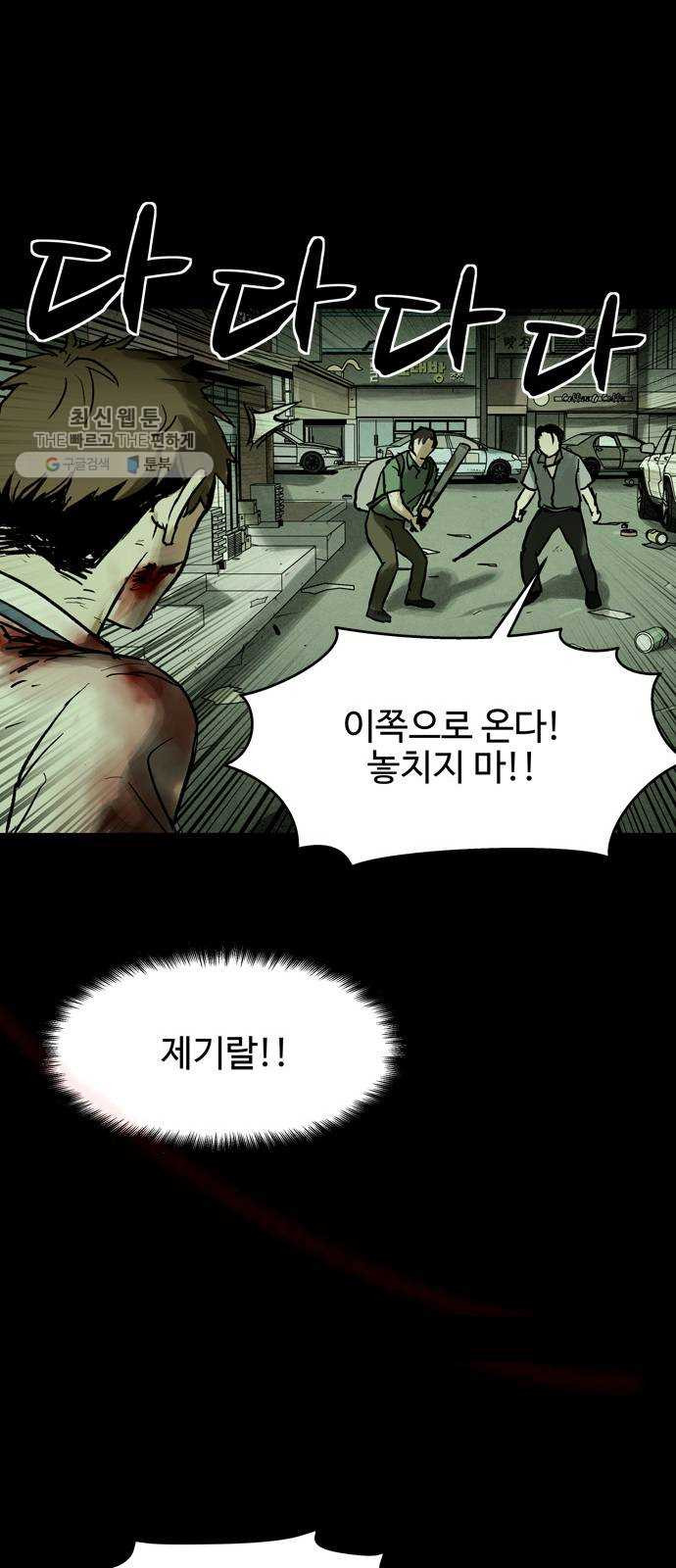 스포 16화 스포일러(4) - 웹툰 이미지 37