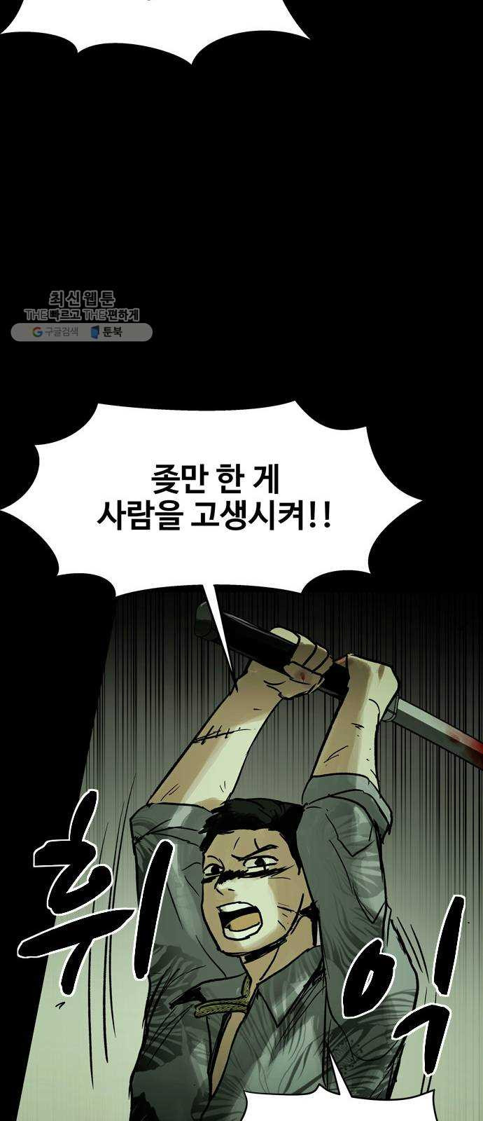 스포 16화 스포일러(4) - 웹툰 이미지 41