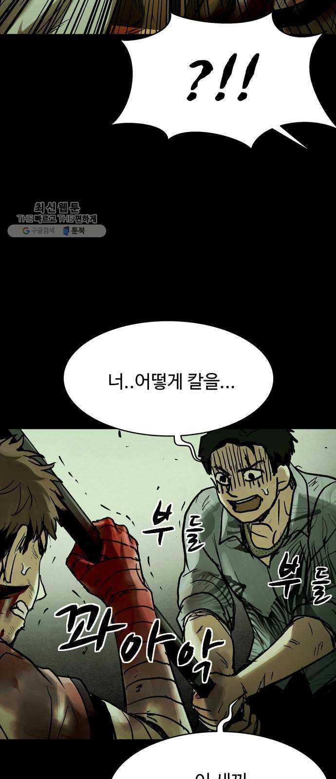 스포 16화 스포일러(4) - 웹툰 이미지 43