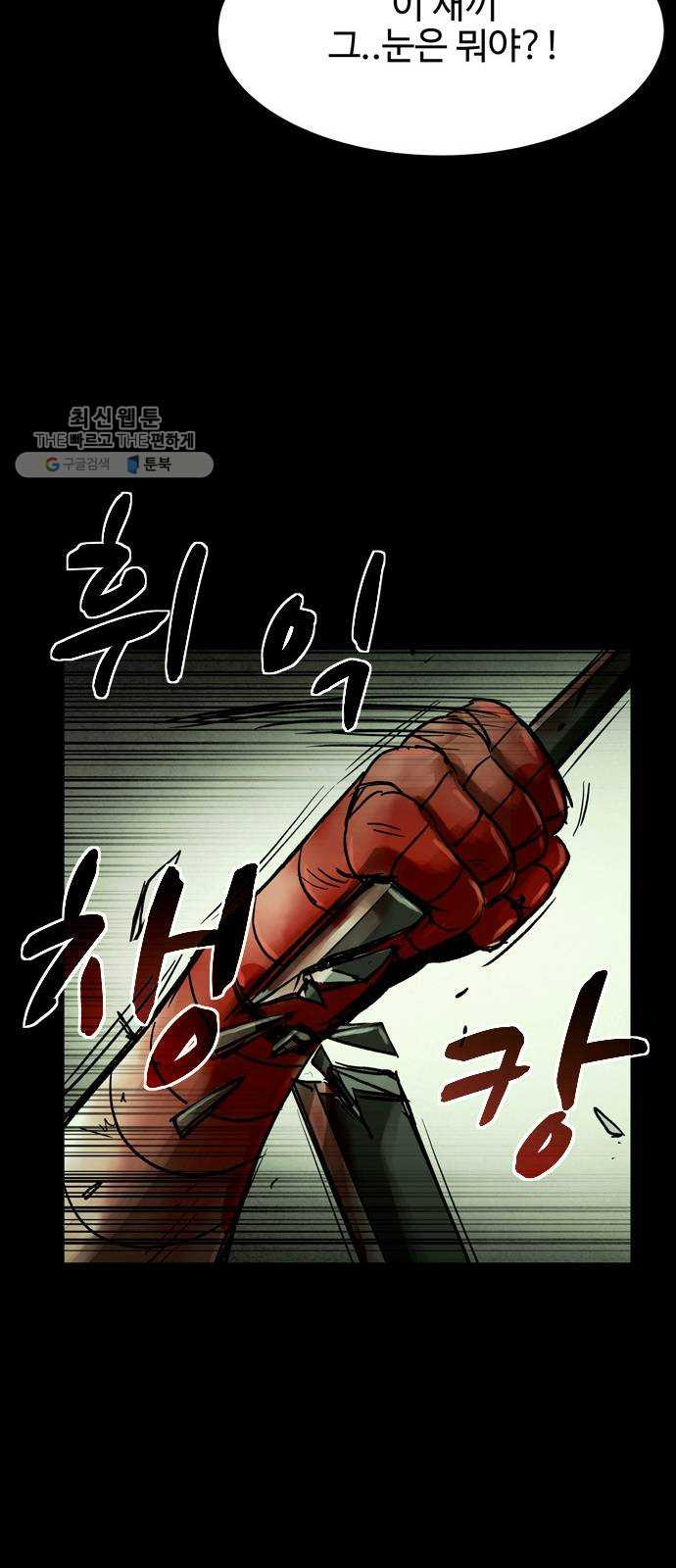 스포 16화 스포일러(4) - 웹툰 이미지 44