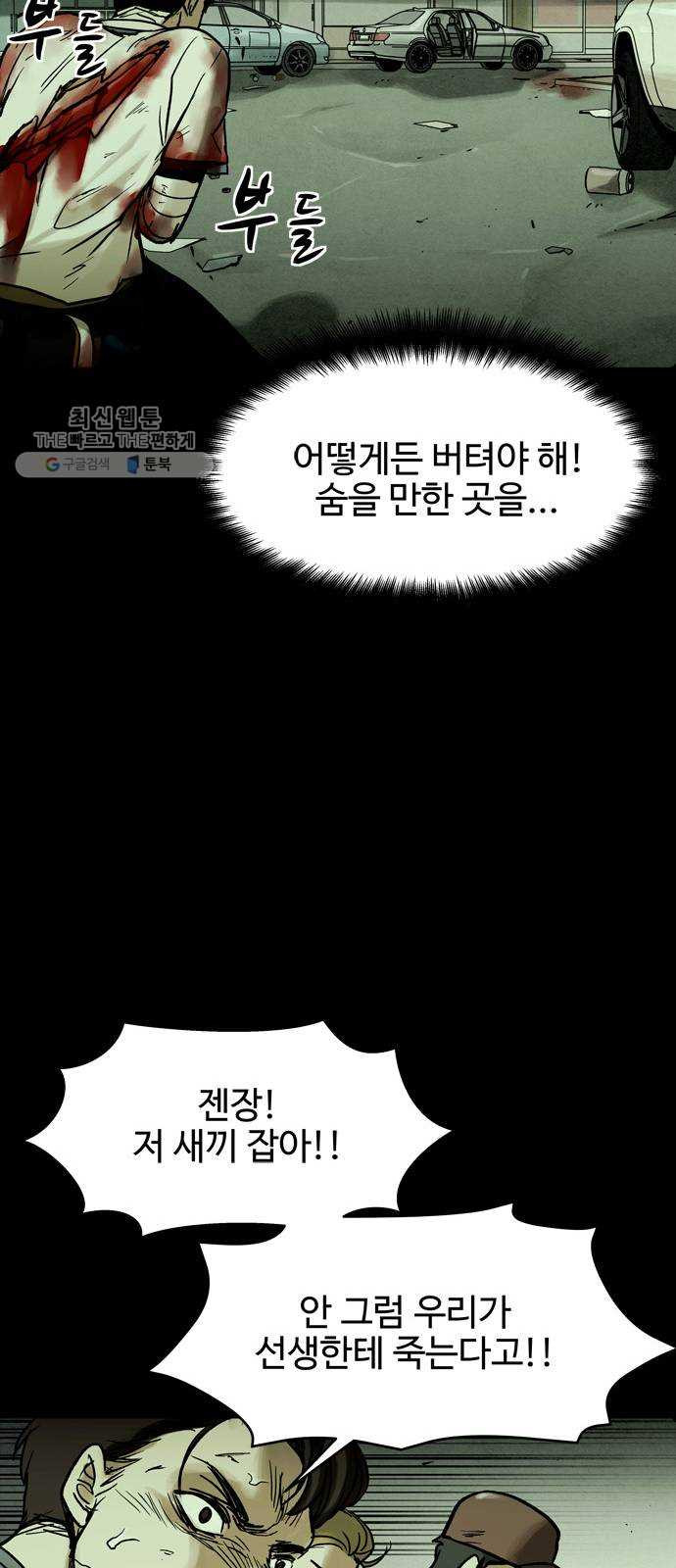 스포 16화 스포일러(4) - 웹툰 이미지 49