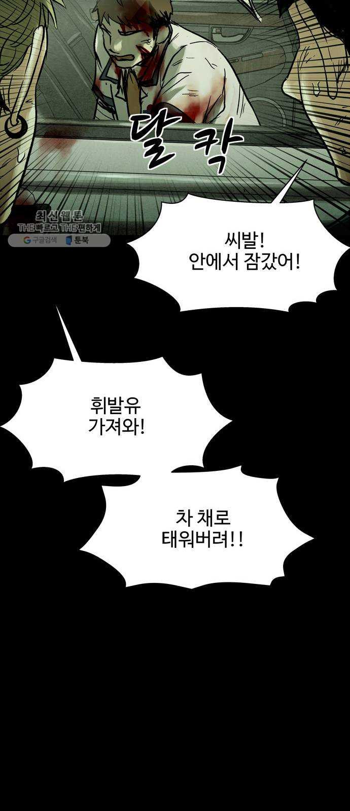 스포 16화 스포일러(4) - 웹툰 이미지 55