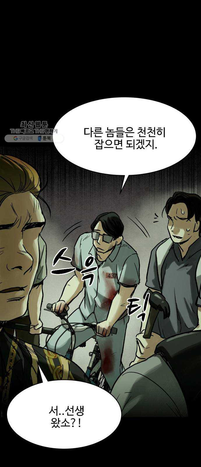 스포 16화 스포일러(4) - 웹툰 이미지 71