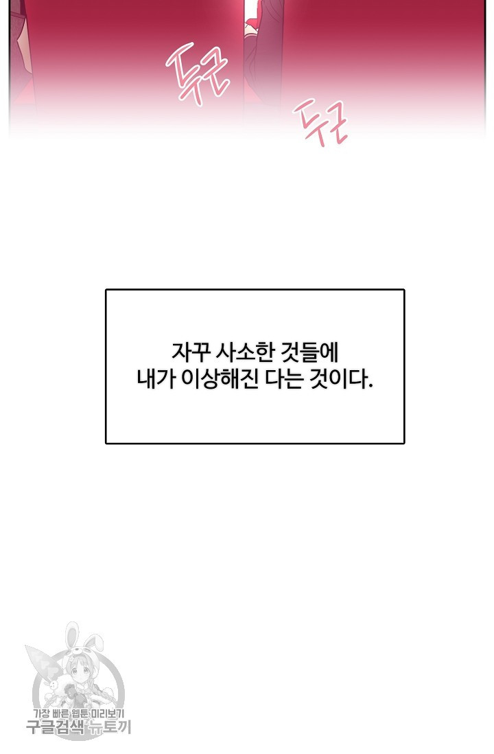 구독하시겠습니까 30화 - 웹툰 이미지 26