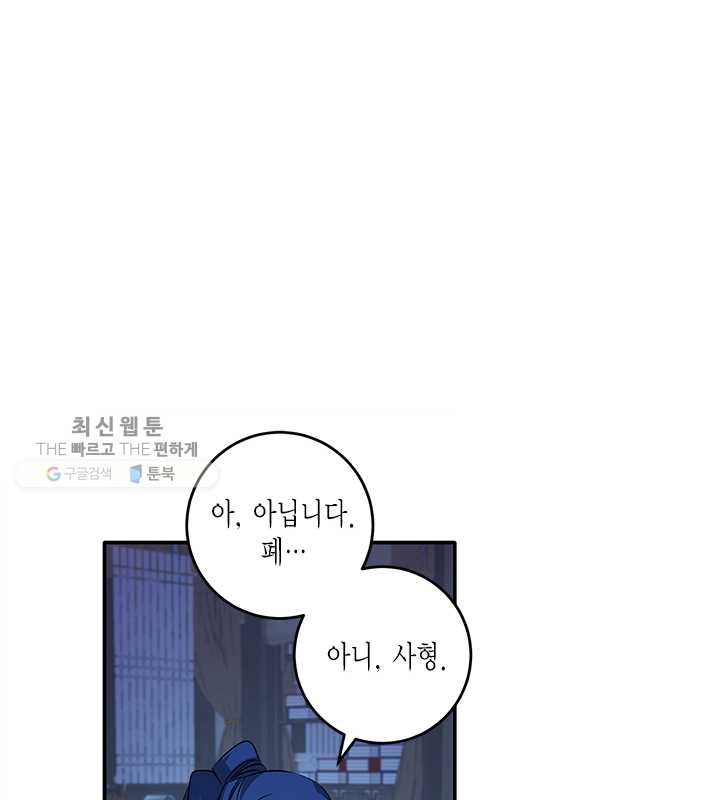 연록흔 108화 인호 - 웹툰 이미지 11