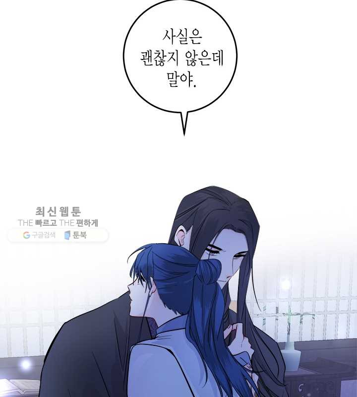 연록흔 108화 인호 - 웹툰 이미지 20