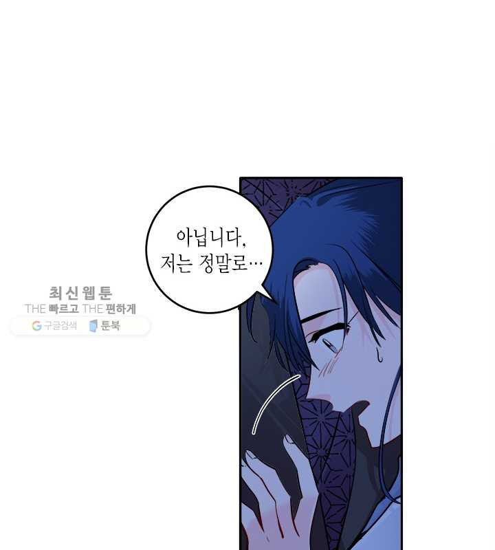 연록흔 108화 인호 - 웹툰 이미지 22