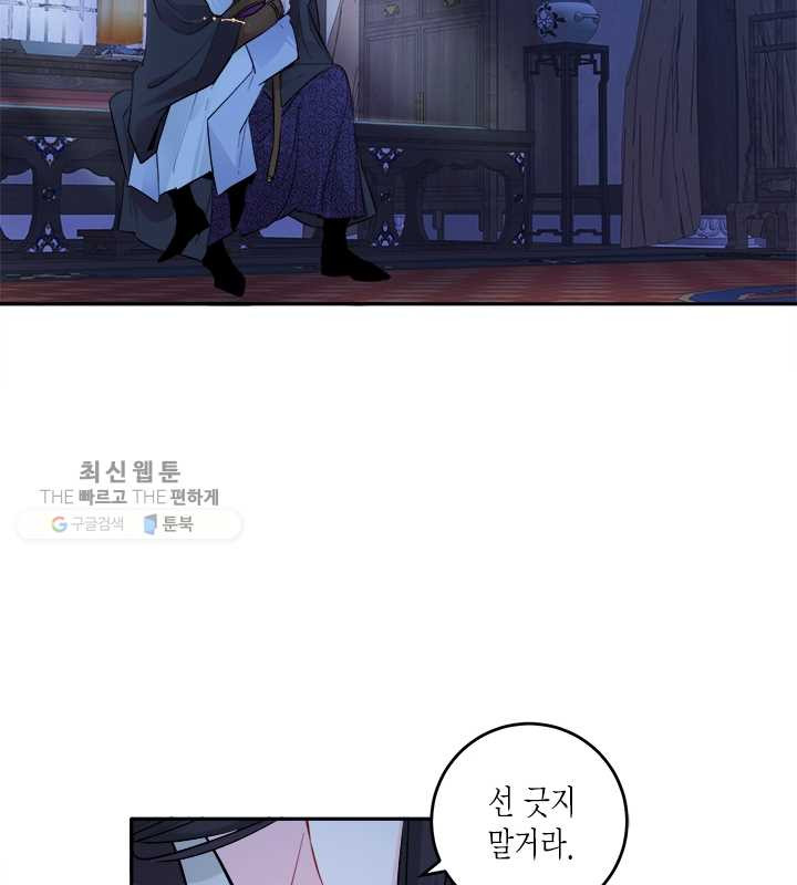 연록흔 108화 인호 - 웹툰 이미지 28