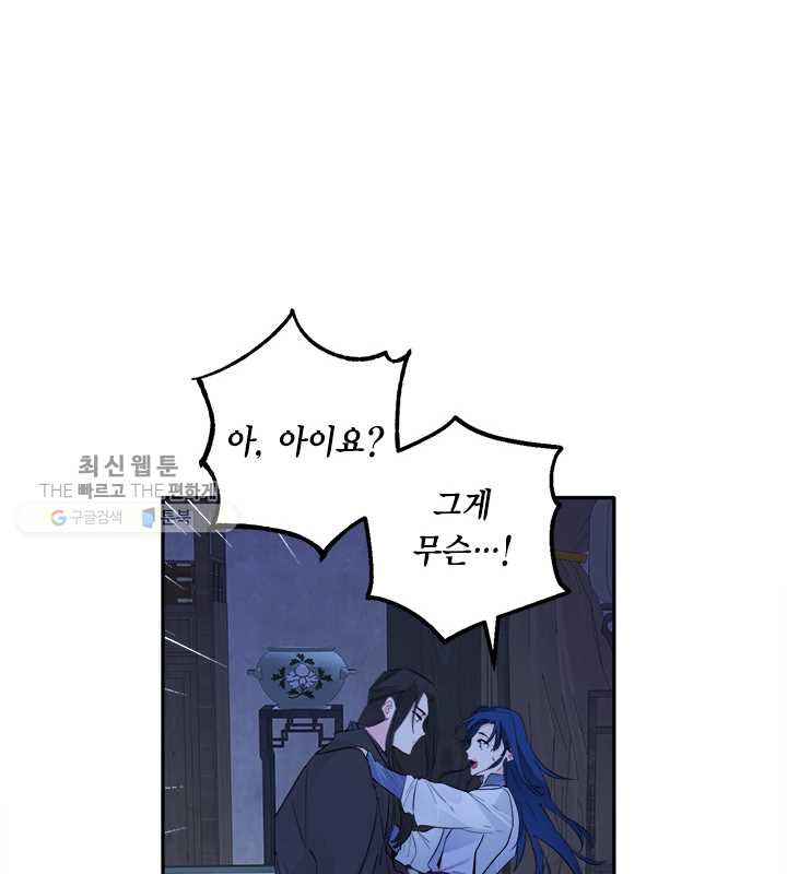 연록흔 108화 인호 - 웹툰 이미지 33