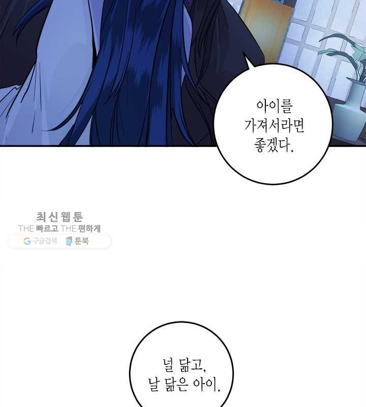 연록흔 108화 인호 - 웹툰 이미지 37