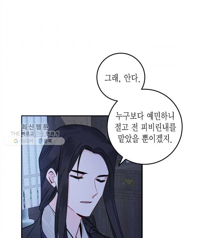 연록흔 108화 인호 - 웹툰 이미지 39