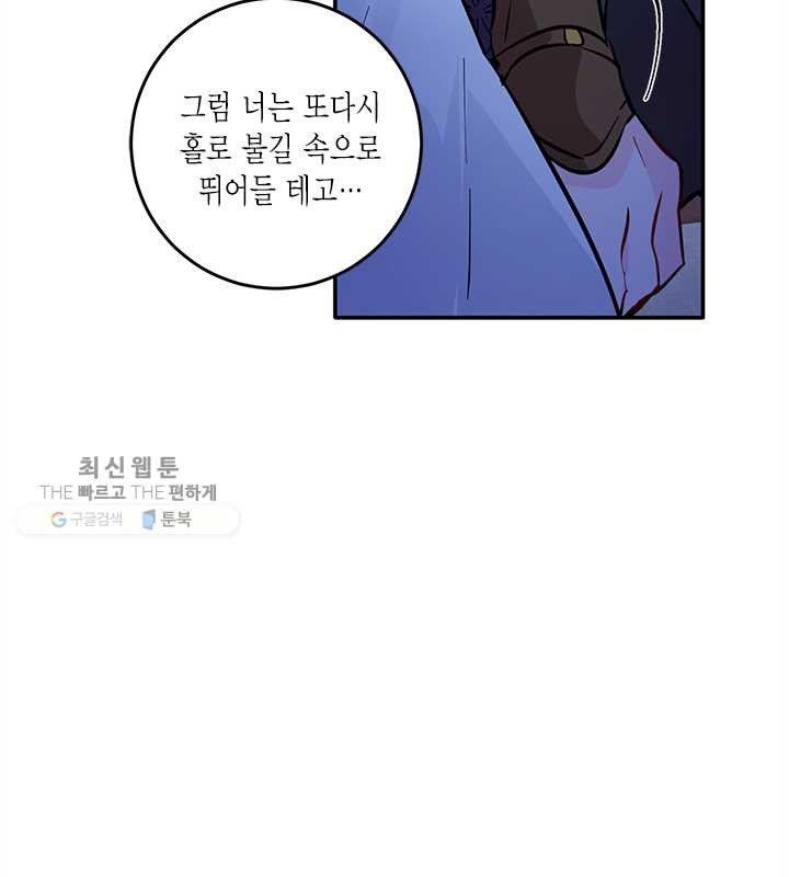 연록흔 108화 인호 - 웹툰 이미지 41