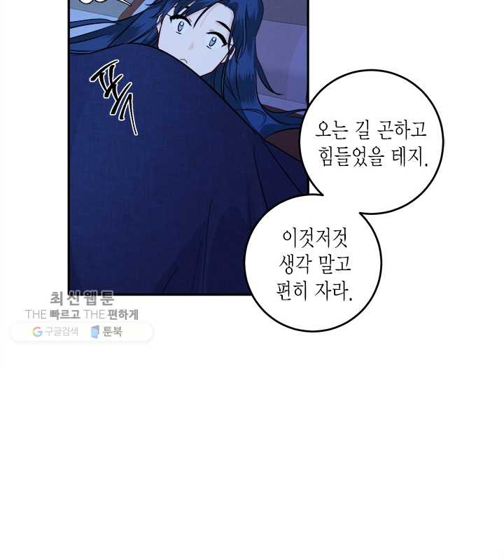 연록흔 108화 인호 - 웹툰 이미지 46