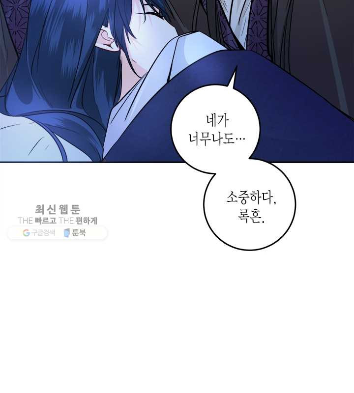 연록흔 108화 인호 - 웹툰 이미지 53