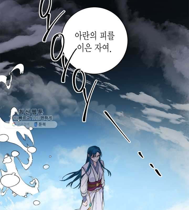 연록흔 108화 인호 - 웹툰 이미지 58