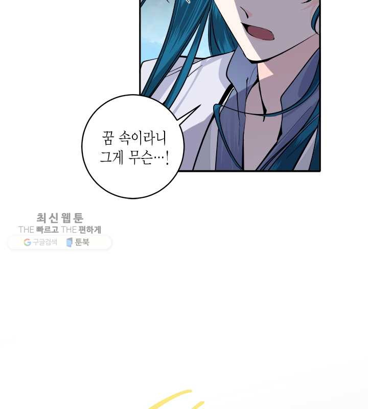 연록흔 108화 인호 - 웹툰 이미지 62