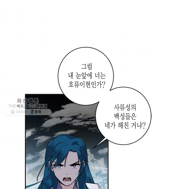 연록흔 108화 인호 - 웹툰 이미지 69