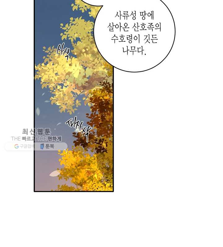 연록흔 108화 인호 - 웹툰 이미지 85