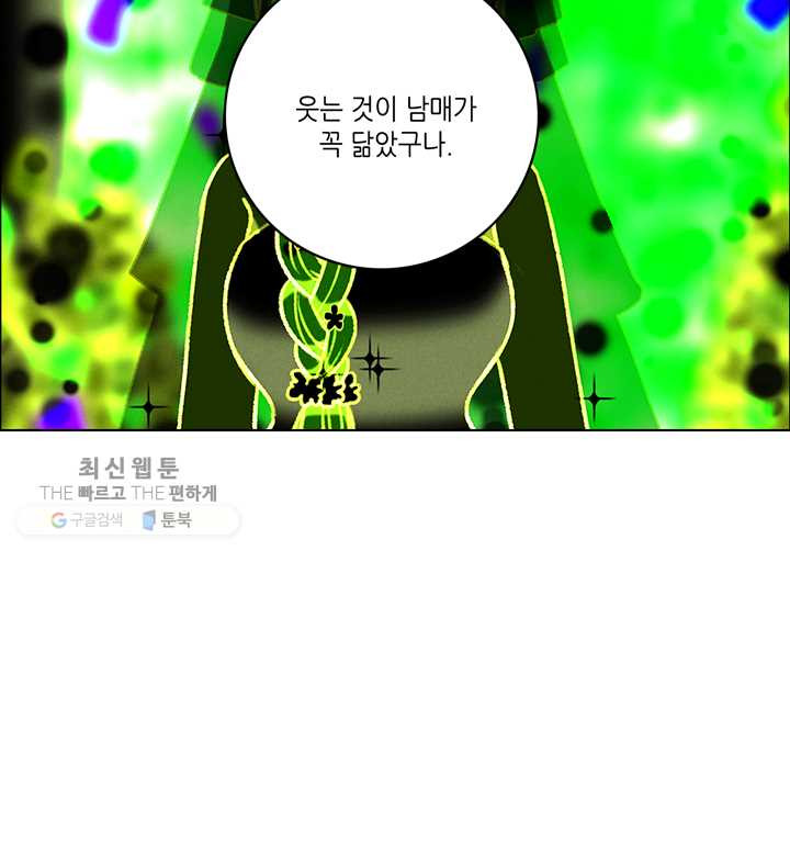 폭군의 누나로 산다는 것은 94화 - 웹툰 이미지 32