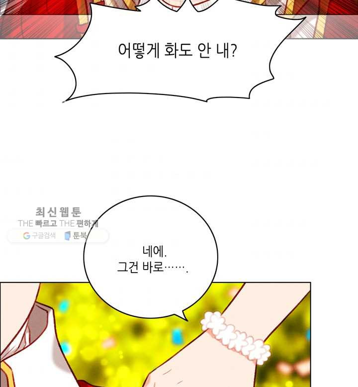 폭군의 누나로 산다는 것은 94화 - 웹툰 이미지 46