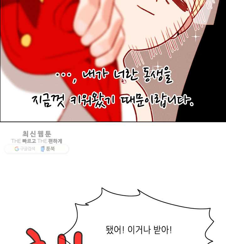 폭군의 누나로 산다는 것은 94화 - 웹툰 이미지 48