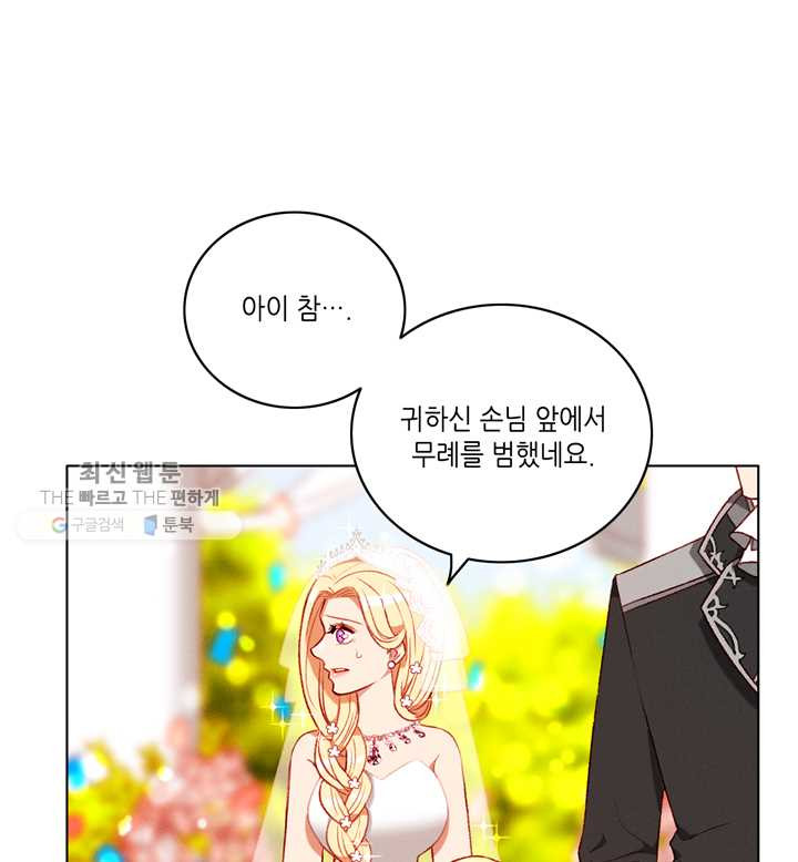 폭군의 누나로 산다는 것은 94화 - 웹툰 이미지 51