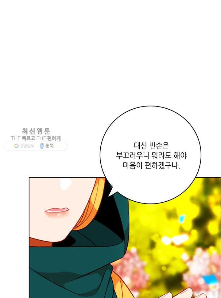 폭군의 누나로 산다는 것은 94화 - 웹툰 이미지 69