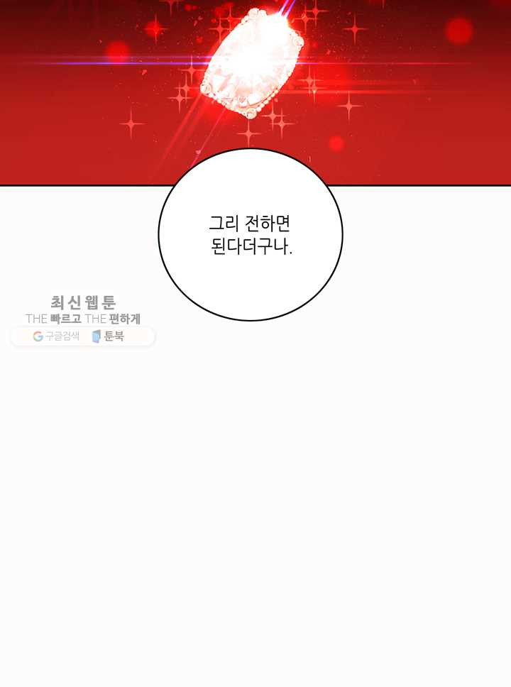 폭군의 누나로 산다는 것은 94화 - 웹툰 이미지 74