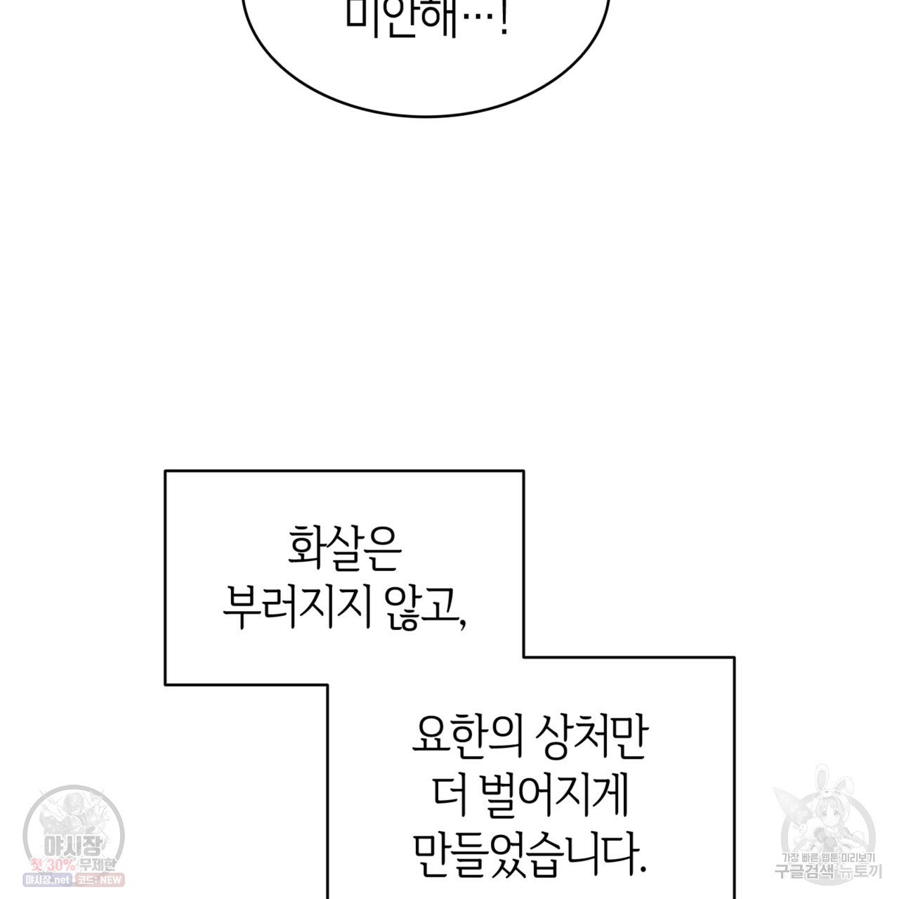 마귀 리디북스 44화 - 웹툰 이미지 51