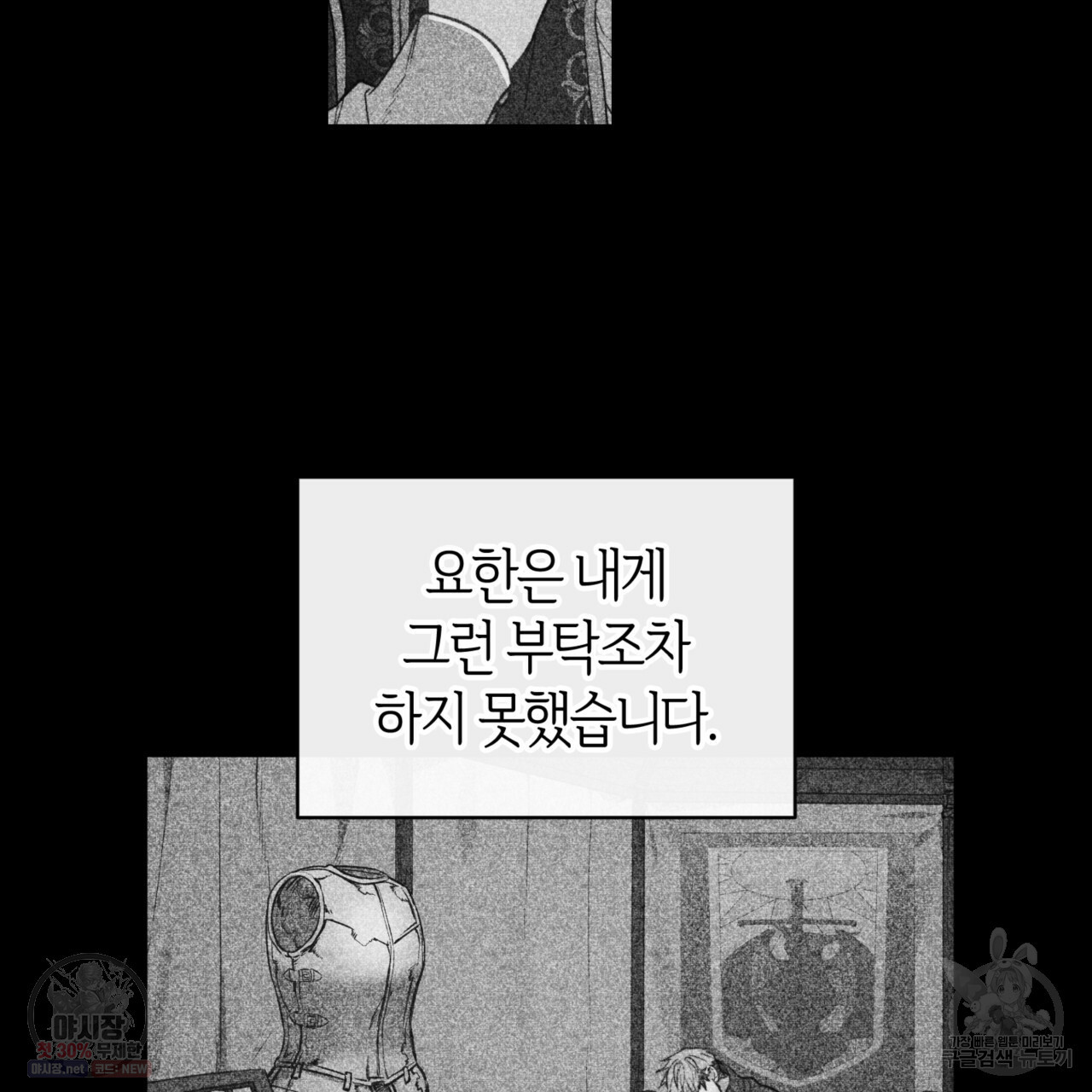 마귀 리디북스 44화 - 웹툰 이미지 86