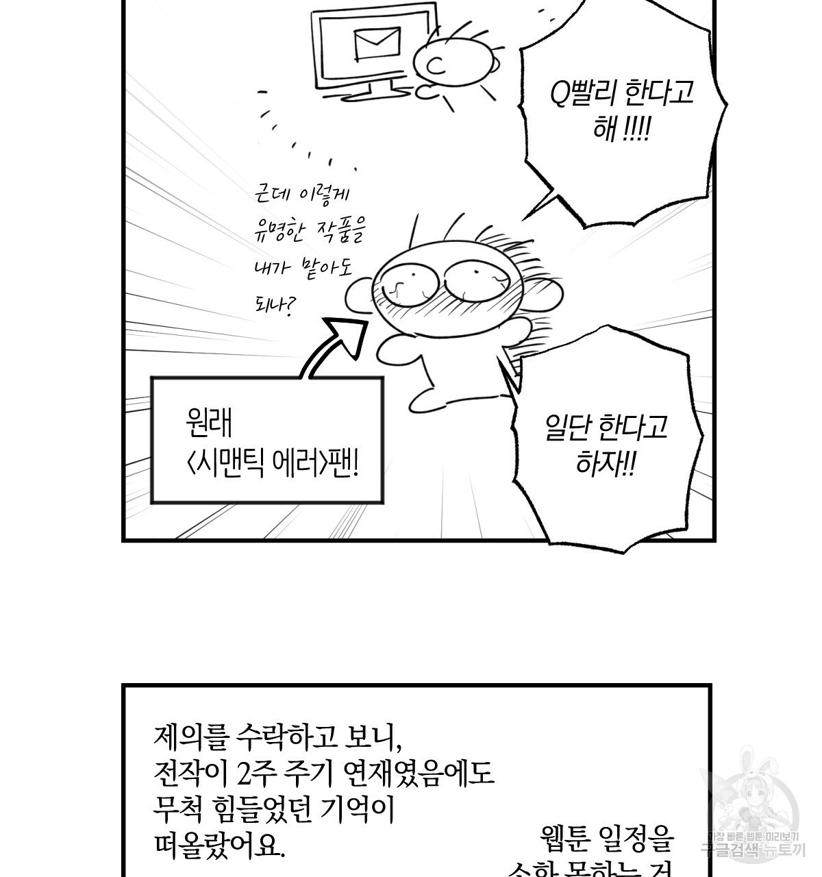 시맨틱 에러 1부 후기 - 웹툰 이미지 4