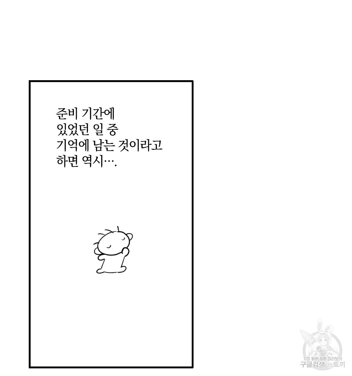 시맨틱 에러 1부 후기 - 웹툰 이미지 8