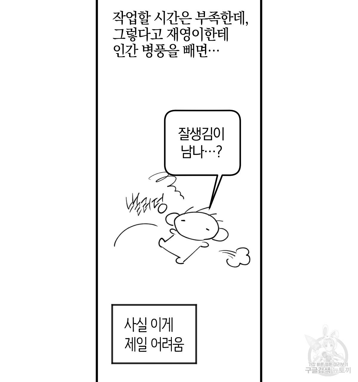 시맨틱 에러 1부 후기 - 웹툰 이미지 18