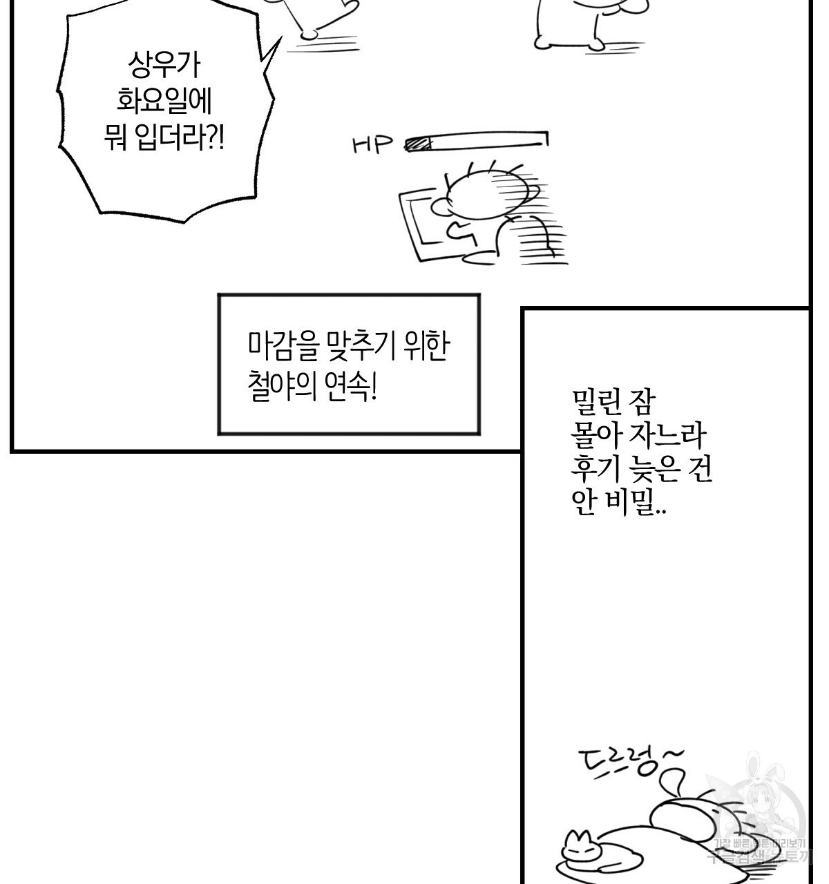 시맨틱 에러 1부 후기 - 웹툰 이미지 20