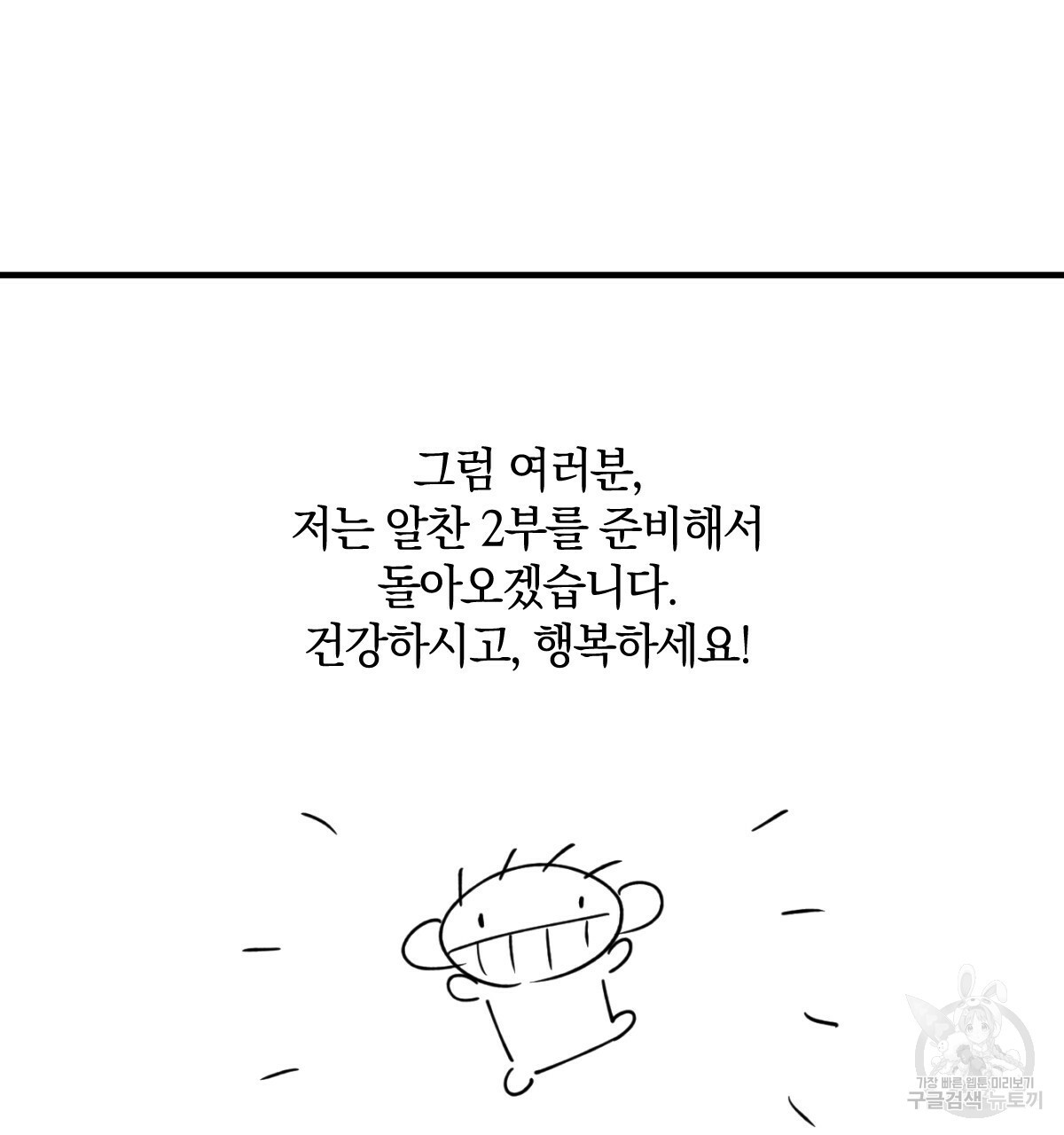 시맨틱 에러 1부 후기 - 웹툰 이미지 22