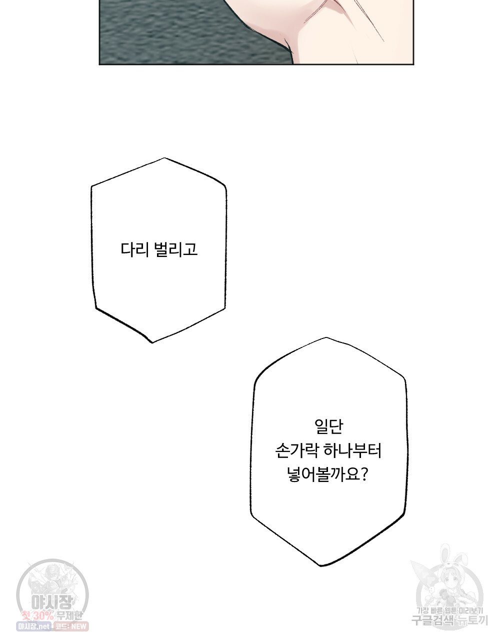 월간 가슴 로터 데이트 5화 - 웹툰 이미지 13