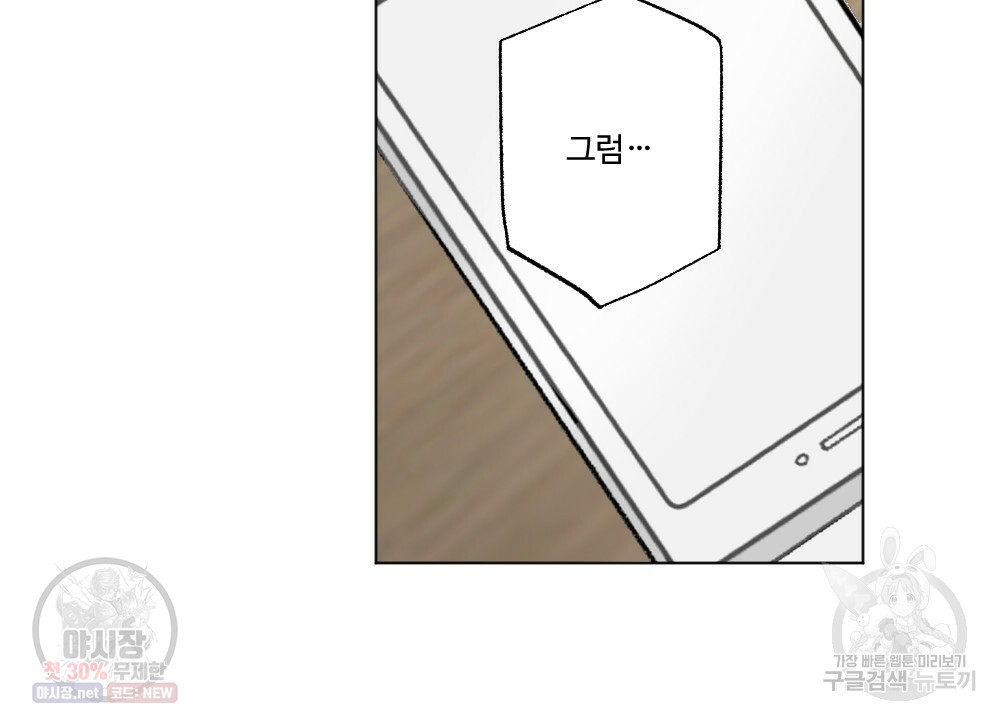 월간 가슴 로터 데이트 5화 - 웹툰 이미지 46