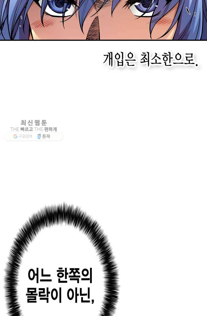 민폐 여신의 이세계 창세록 제 10화. 문화 (1) - 웹툰 이미지 5