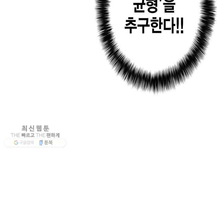 민폐 여신의 이세계 창세록 제 10화. 문화 (1) - 웹툰 이미지 7