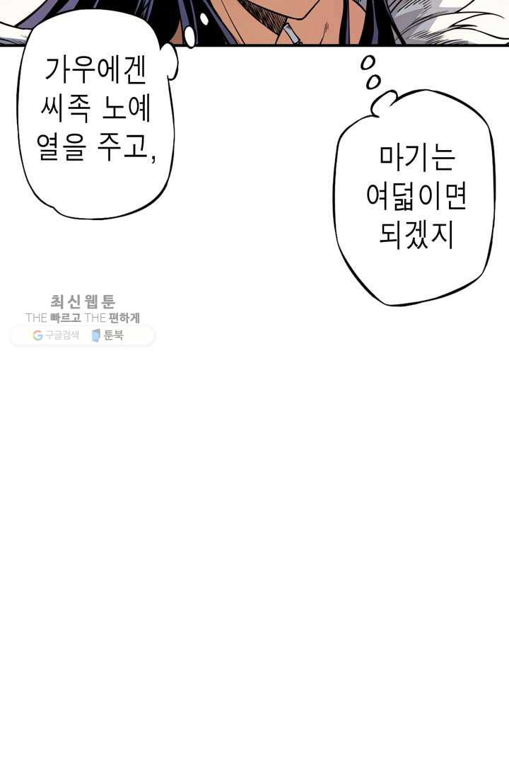 민폐 여신의 이세계 창세록 제 10화. 문화 (1) - 웹툰 이미지 23