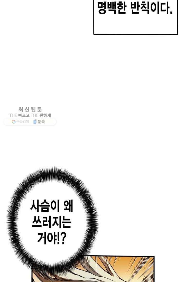 민폐 여신의 이세계 창세록 제 10화. 문화 (1) - 웹툰 이미지 37