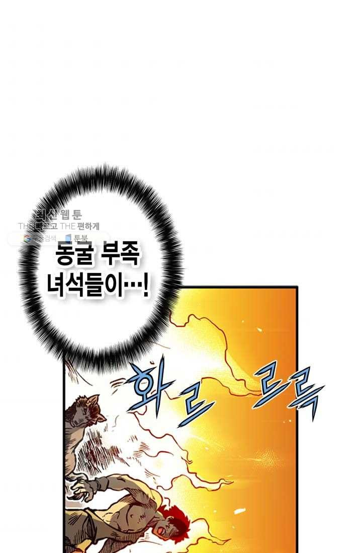 민폐 여신의 이세계 창세록 제 10화. 문화 (1) - 웹툰 이미지 52