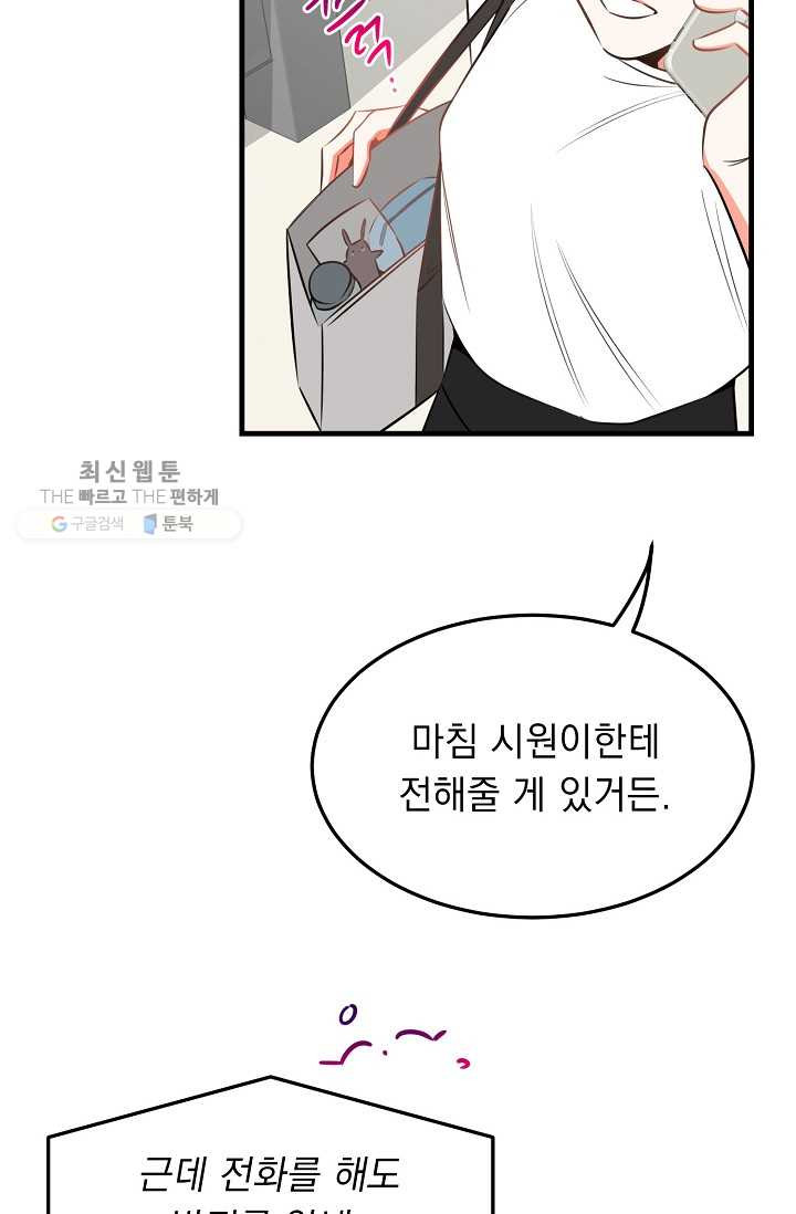 인기는 무언가 잘못되었다 25화 - 웹툰 이미지 19