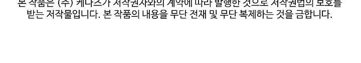 인기는 무언가 잘못되었다 25화 - 웹툰 이미지 64