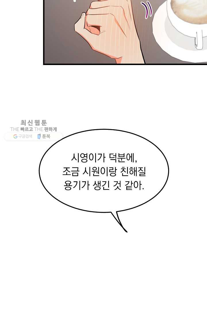 인기는 무언가 잘못되었다 26화 - 웹툰 이미지 17