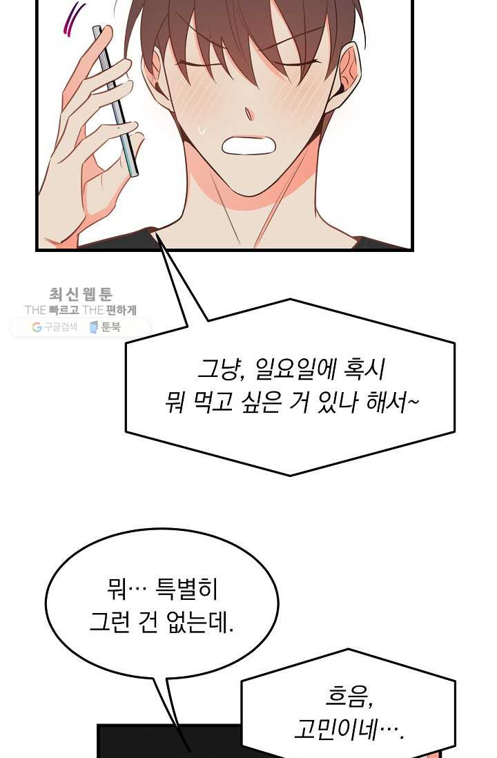 인기는 무언가 잘못되었다 26화 - 웹툰 이미지 45