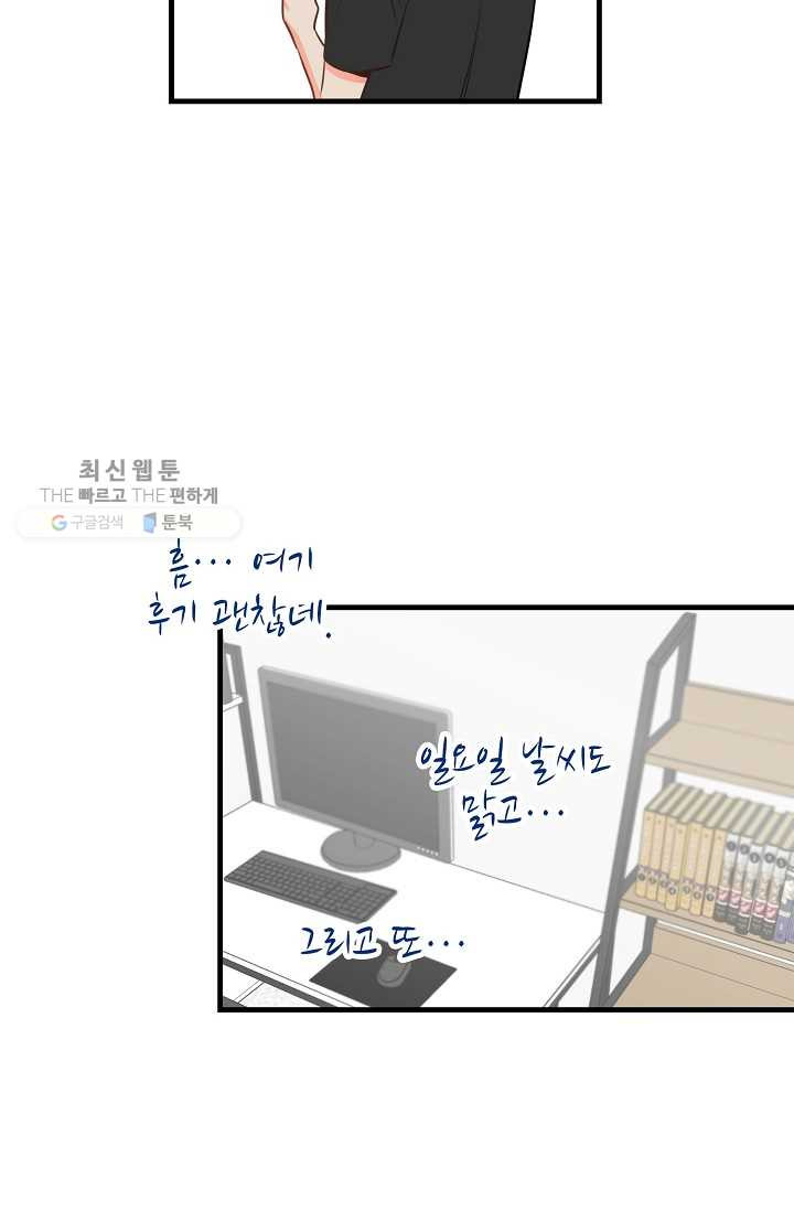 인기는 무언가 잘못되었다 26화 - 웹툰 이미지 58