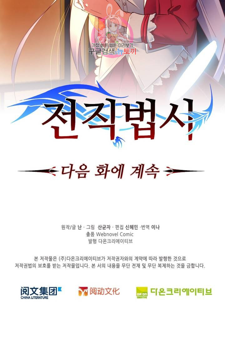 전직법사 388화 - 웹툰 이미지 76