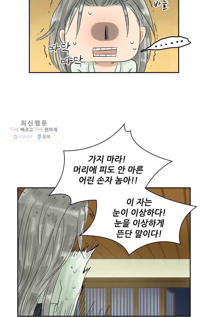 태자 전하, 한입만요 제2화 구미가 당기면 먹어야지 - 웹툰 이미지 4